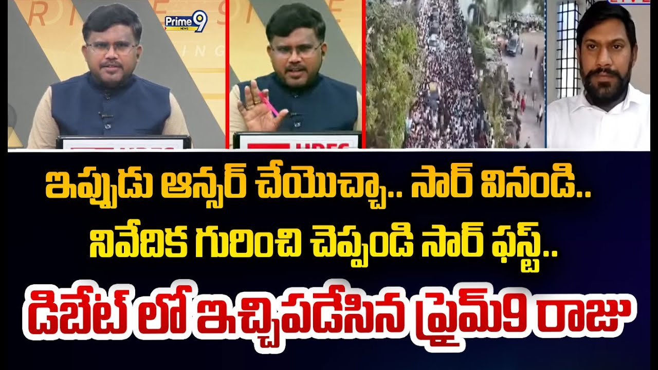 ఇప్పుడు ఆన్సర్ చేయొచ్చా.. సార్ వినండి.. నివేదిక గురించి చెప్పండి సార్ ఫస్ట్.. డిబేట్ లో ఇచ్చిపడేసిన