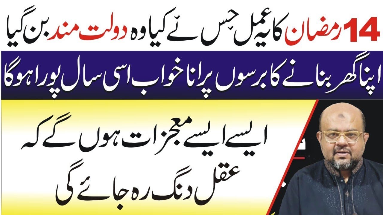 12 Ramzan ka ye amal ap ko dolat mand bana dy ga I Dr Muhammad Ali