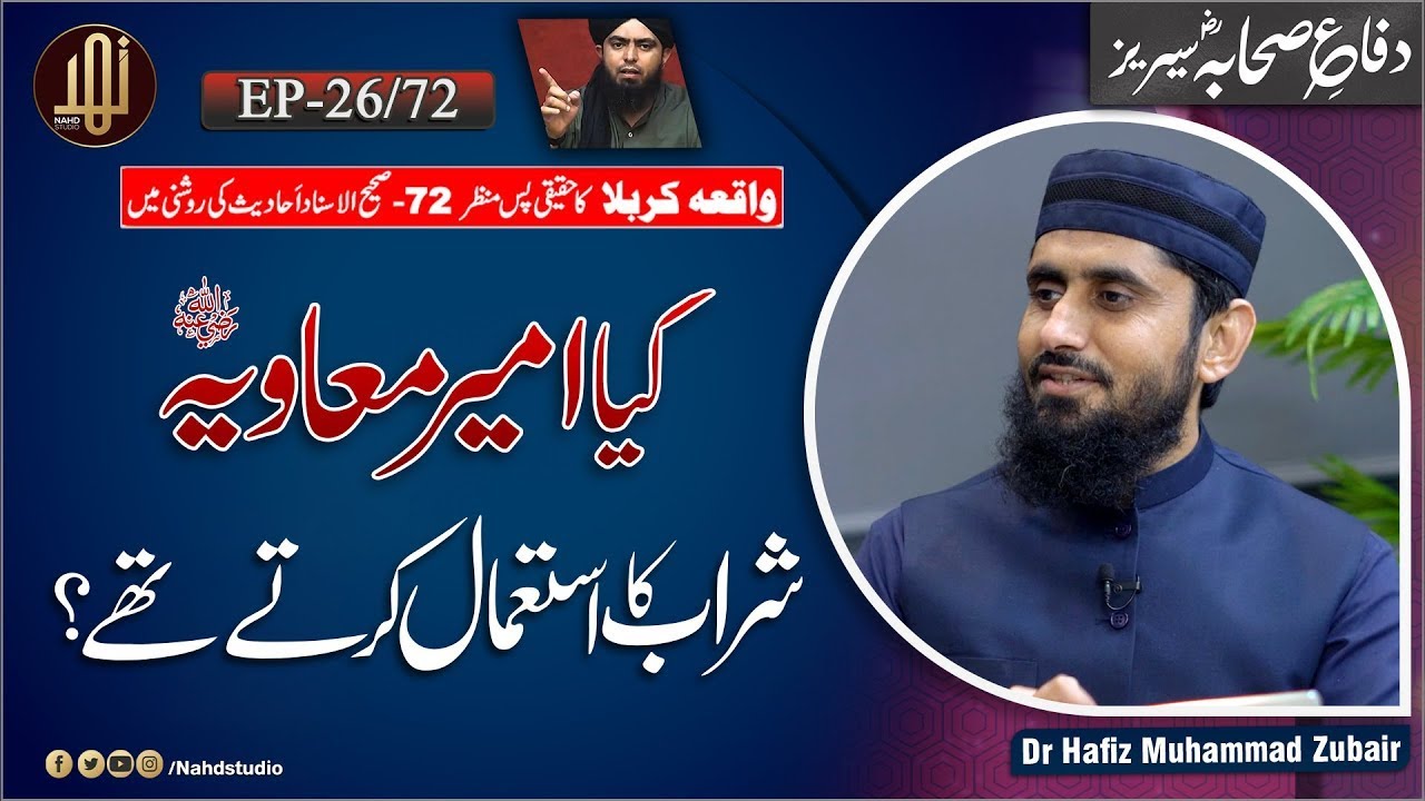 Kia Ameer Muawiya RA Sharab Ka Istimal Kartay Thy II Face Off II EP-26