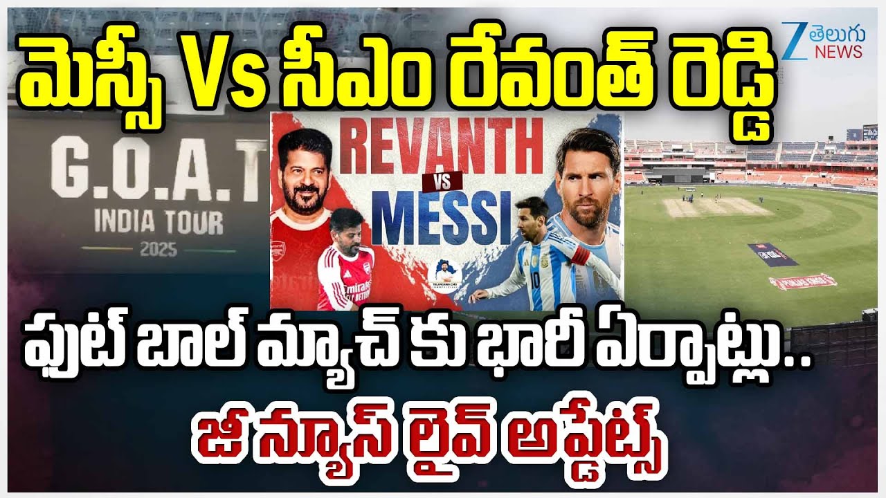 CM Revanth Reddy Vs Lionel Messi Match | GOAT Football Match | Uppal Stadium | Hyderabad | Zee News