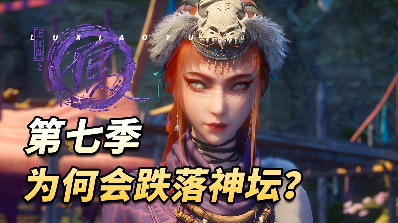 不良人動畫第七季為何跌落神壇？曾經的神中神如今為何是罵聲壹片？