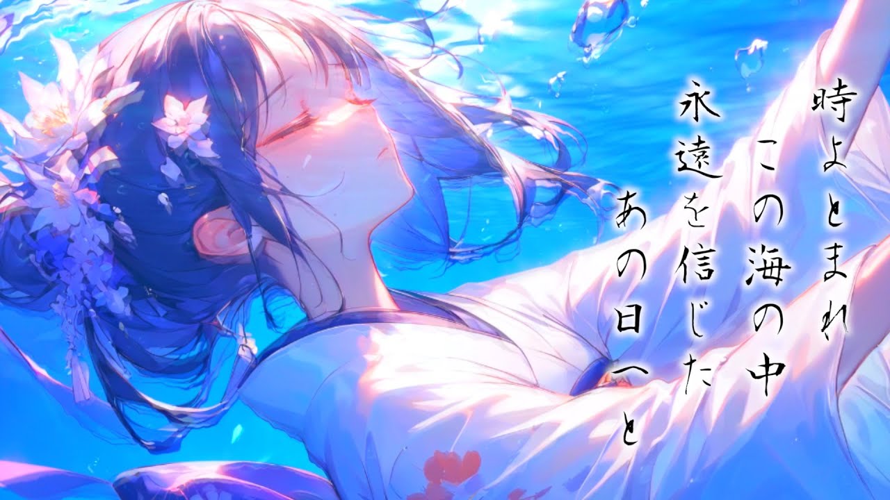 【&nbsp;古風 曲&nbsp;】 竜宮城に眠る詩 - Zero Error