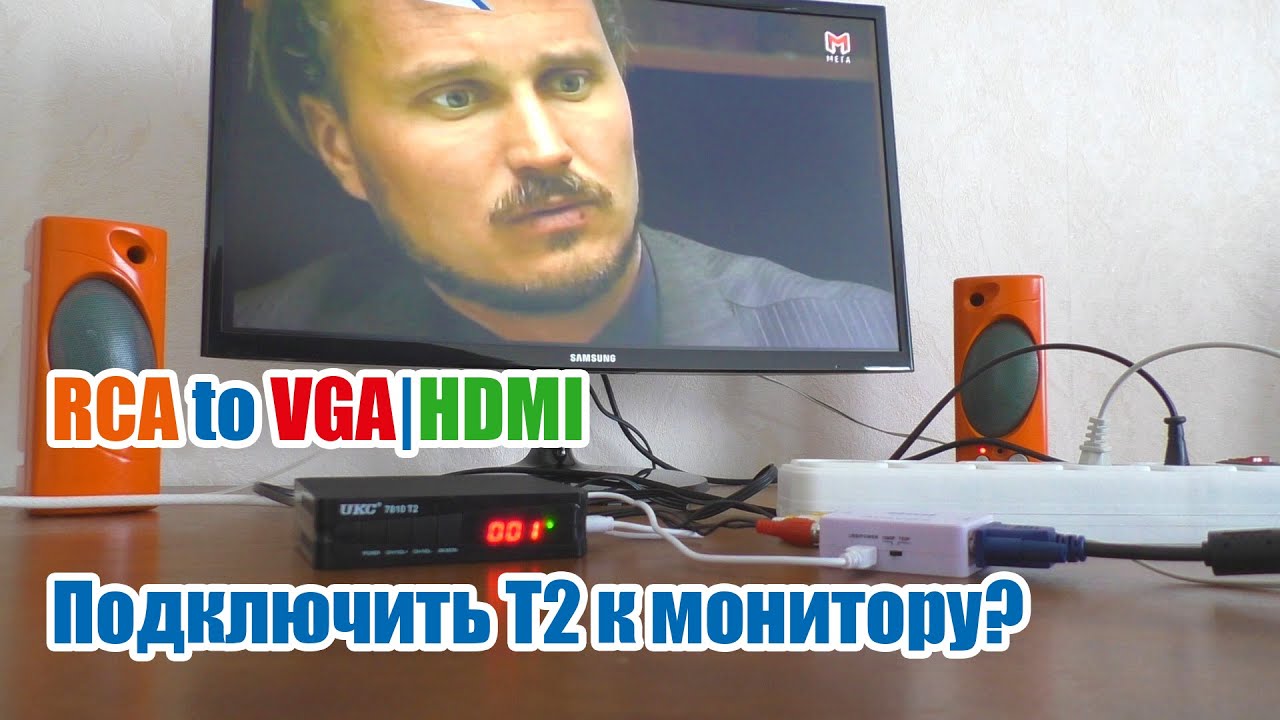 Как подключить Т2 приставку к монитору