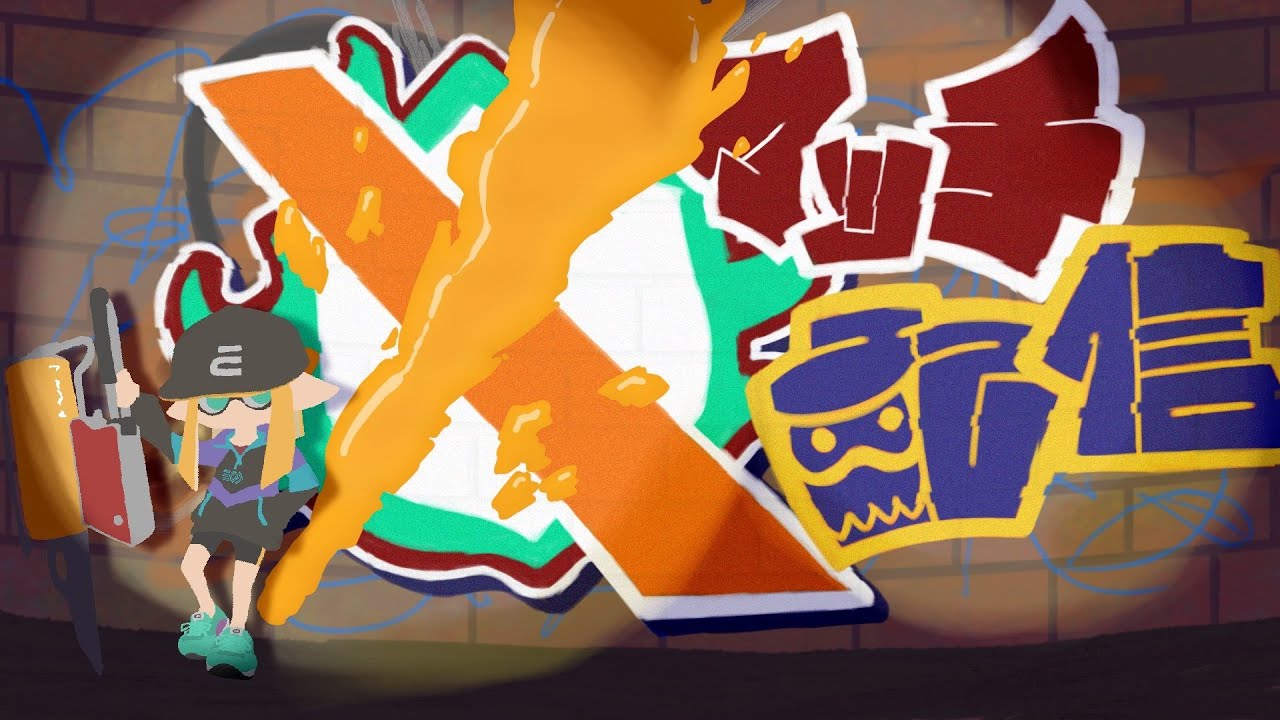 来週アークナイツがヤバいので今のうちにスプラをやる【スプラトゥーン3】