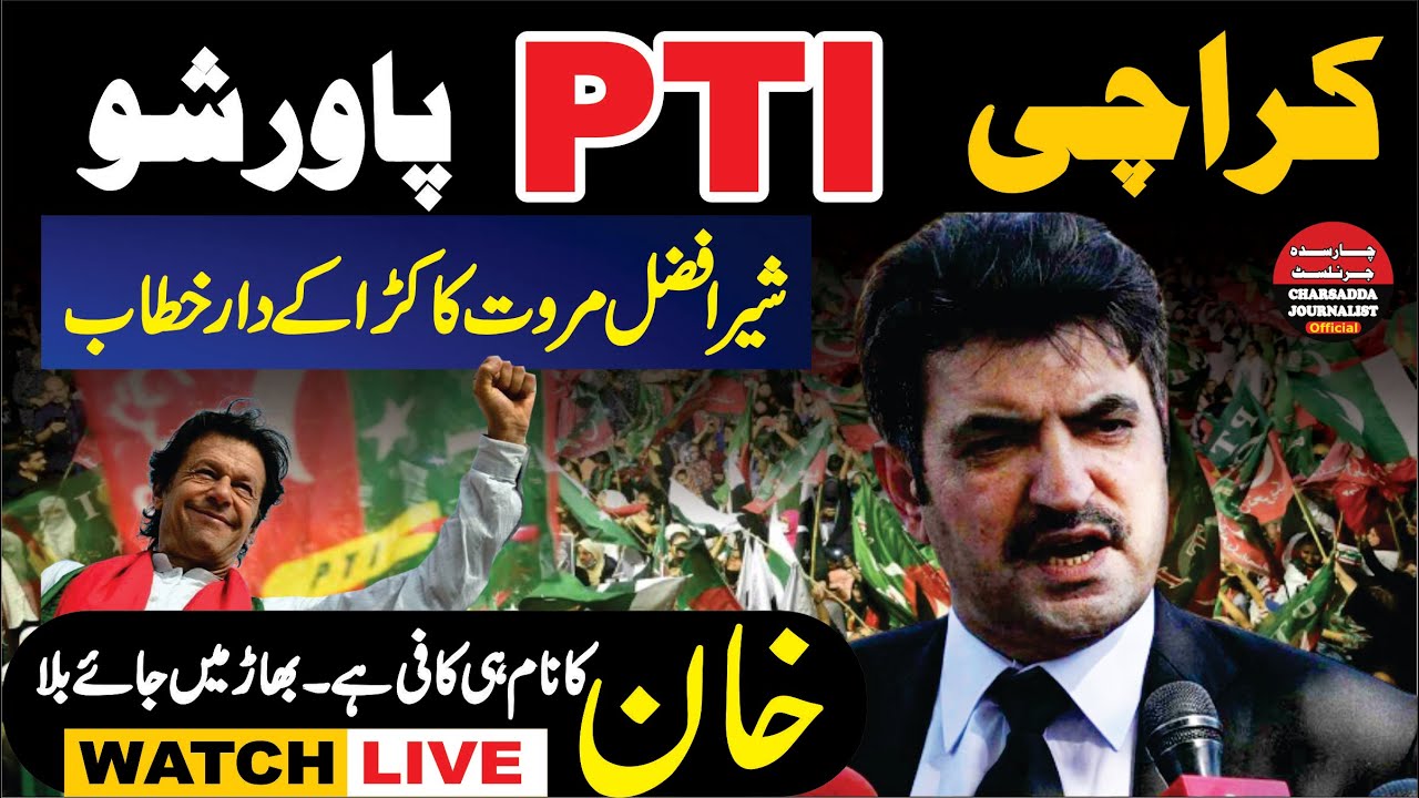 🔴 LIVE | PTI Sher Afzal Marwat Power Show In Karachi | PTI Karachi Power Show 2024