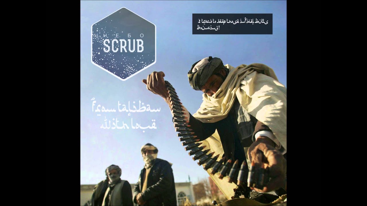 НебоScrub: From taliban with love (From taliban with love)