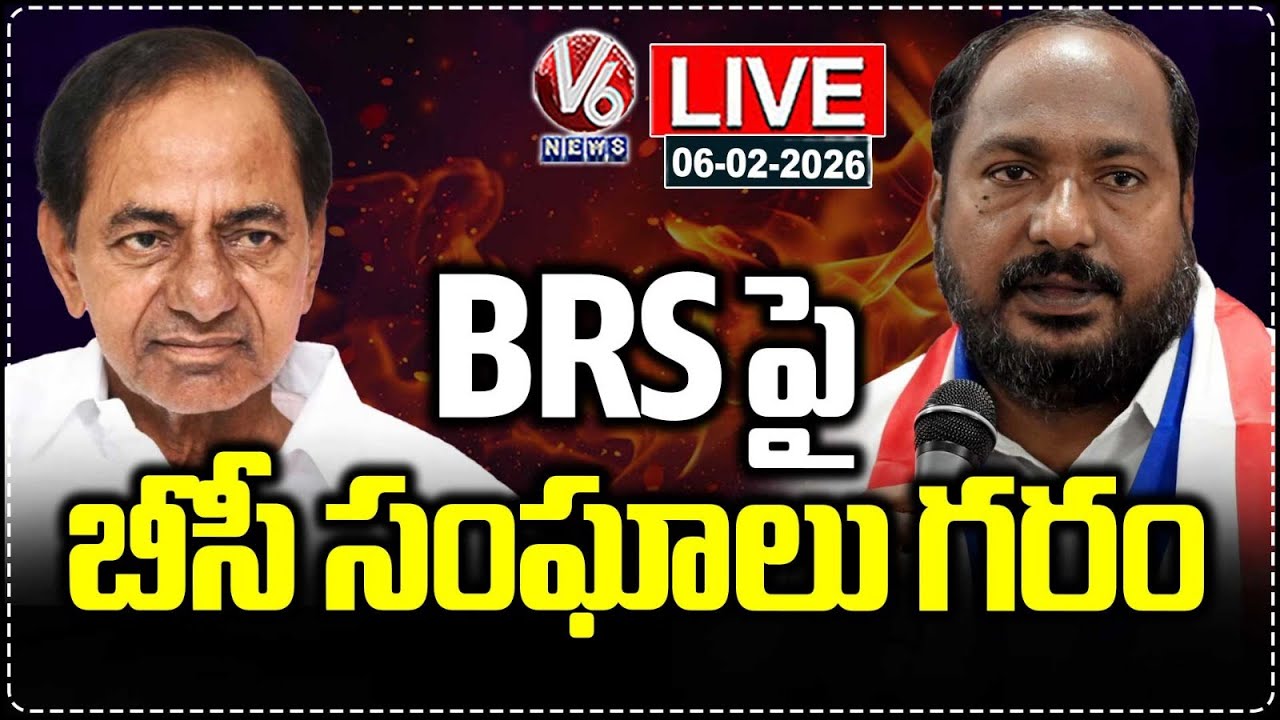 LIVE : BC Associations Fires On BRS | V6 News
