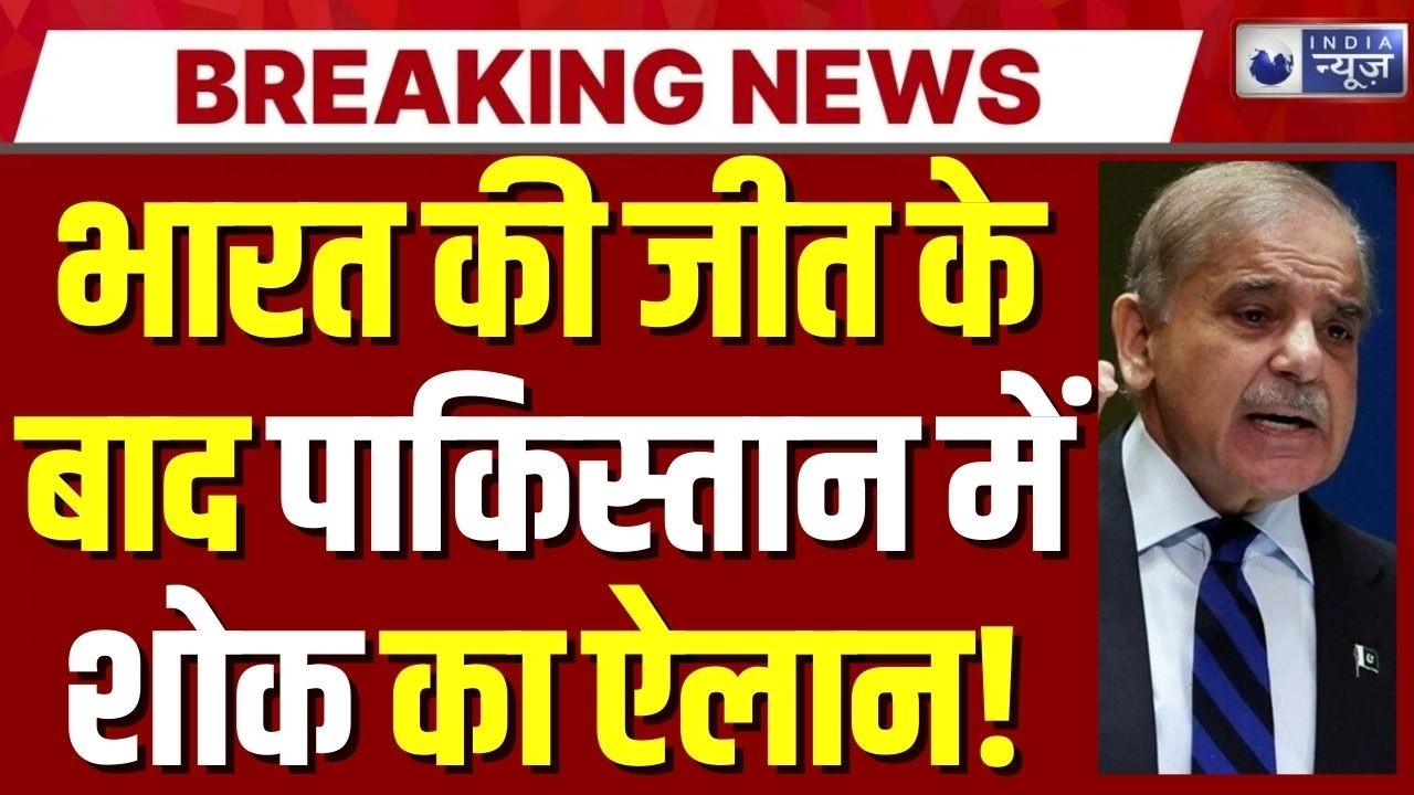 T20 WC: भारत का जलवा बरकरार, पाकिस्तान को 61 रन से हराकर जीत की हैट्रिक! Breaking  | IND-Pak Match
