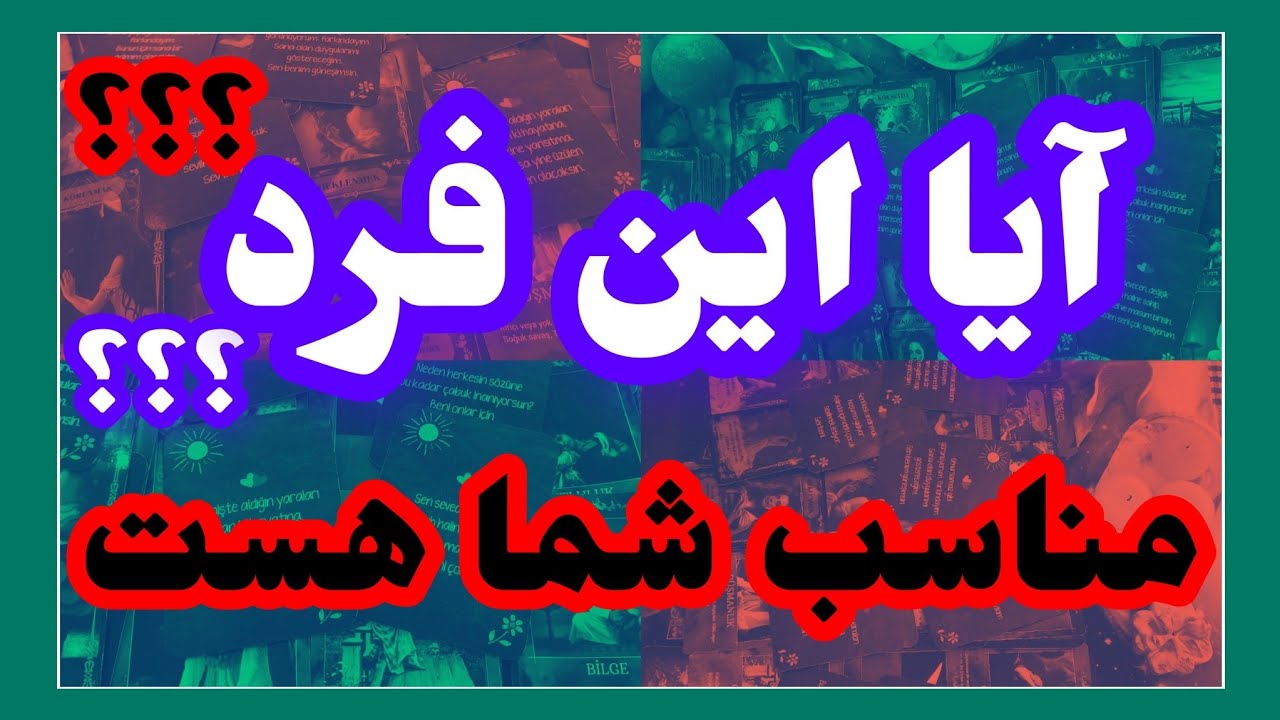 فال تاروت آدم و حوا ❤️آیا این فرد مناسب شما هست؟