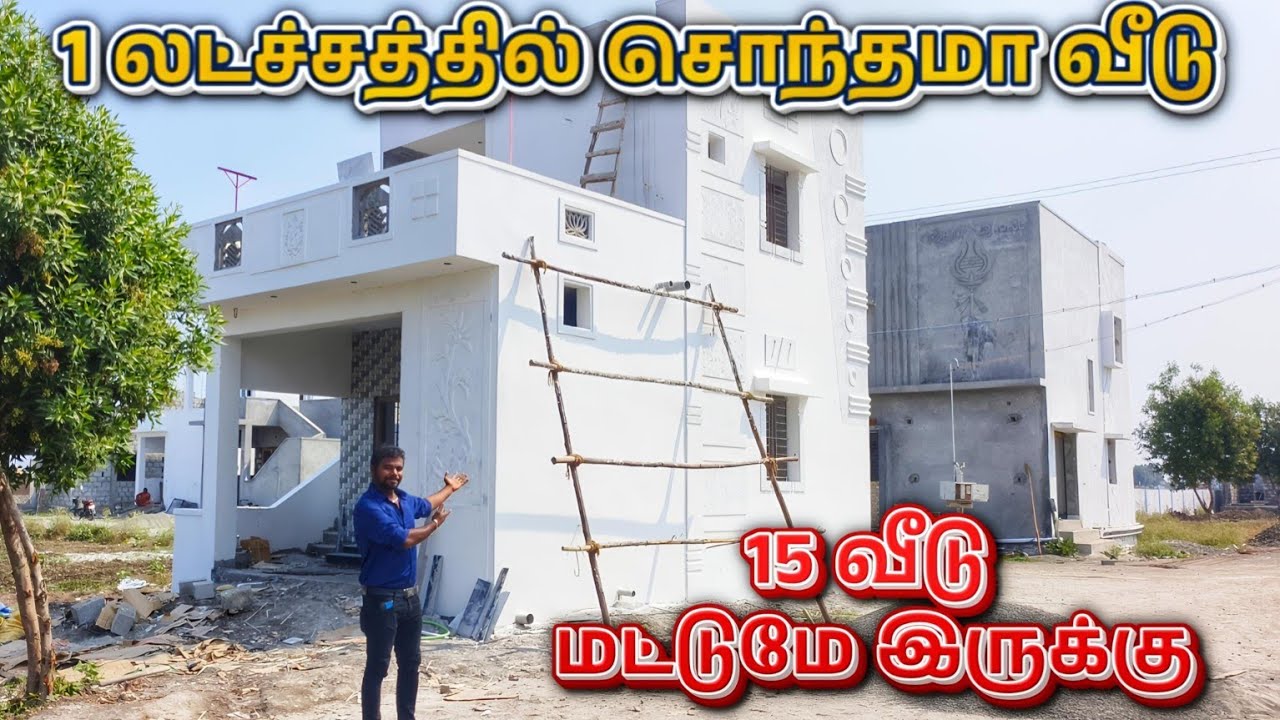 🤯 15 பேருக்கு மட்டும் தான் கிடைக்கும் 🏡 1 லட்சத்தில் சொந்த வீடு ‼️