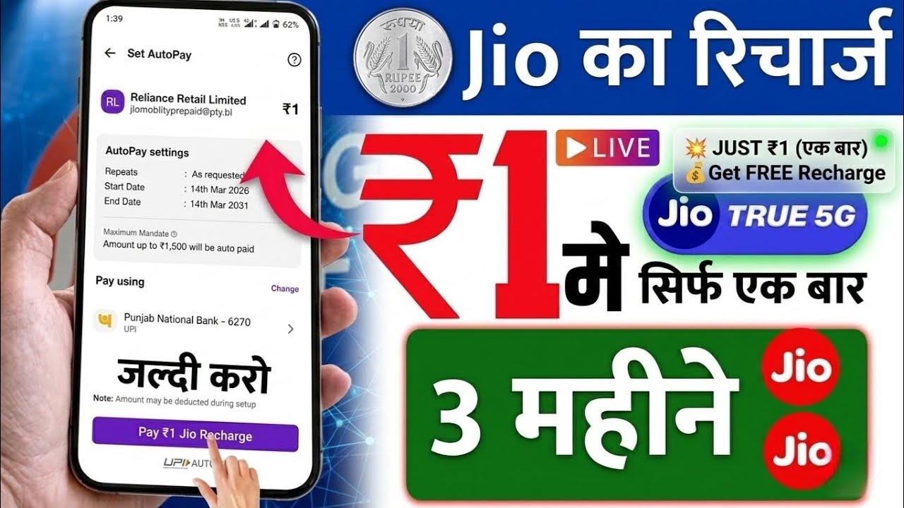 Jio का फ्री Recharge कैसे करें ❓jio recharge free 🔥₹1 रुपए में jio का फ्री Recharge 🔥@AjeetTechMe 