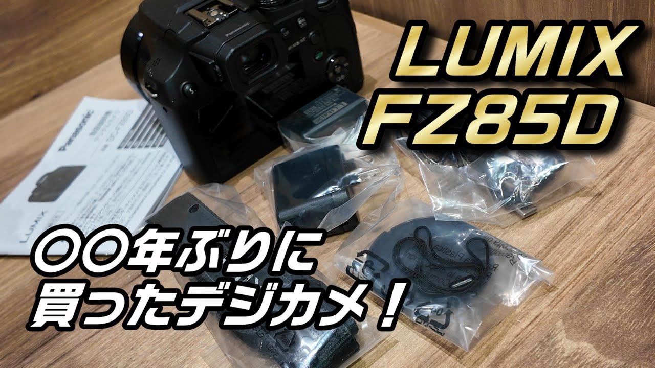 〇〇年ぶりに買ったデジカメ Panasonic LUMIX FZ85D で渋谷駅周辺を撮ってみた！