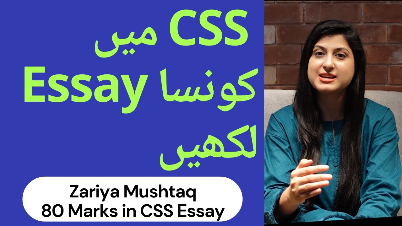 How to Select Essay in CSS Essay Exam - Zariya Mushtaq (Essay Topper, 80 marks)