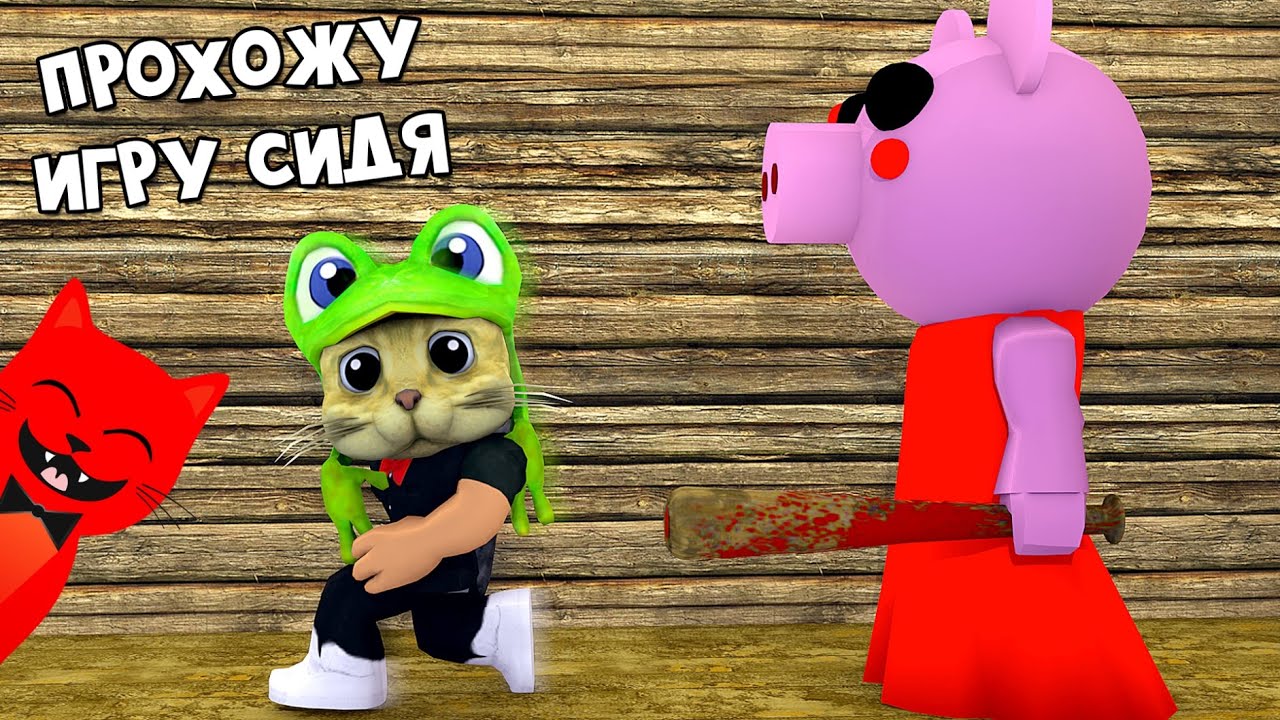 ТОП БАГ или СИДЯ прохожу всю карту в игре Свинка Пигги роблокс | Piggy roblox | Секреты и тайны