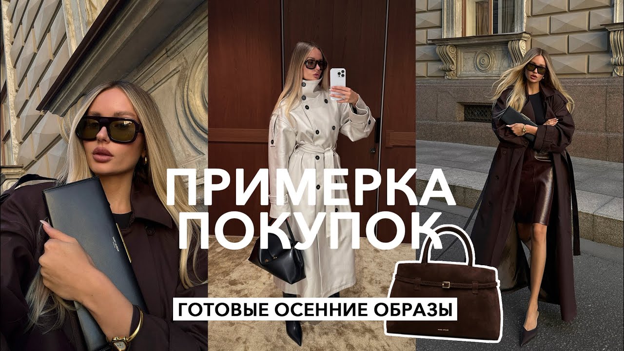 ОСЕННИЕ ОБРАЗЫ | LIME, 12Storeez, Selfmade и другие, где искать вдохновение