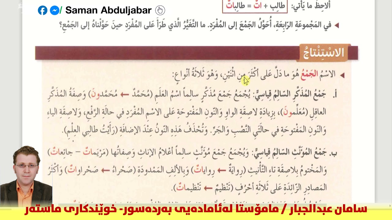 الجموع- پۆلی ١٠ - الوحدة الثالثة - م. سامان عبدالجبار