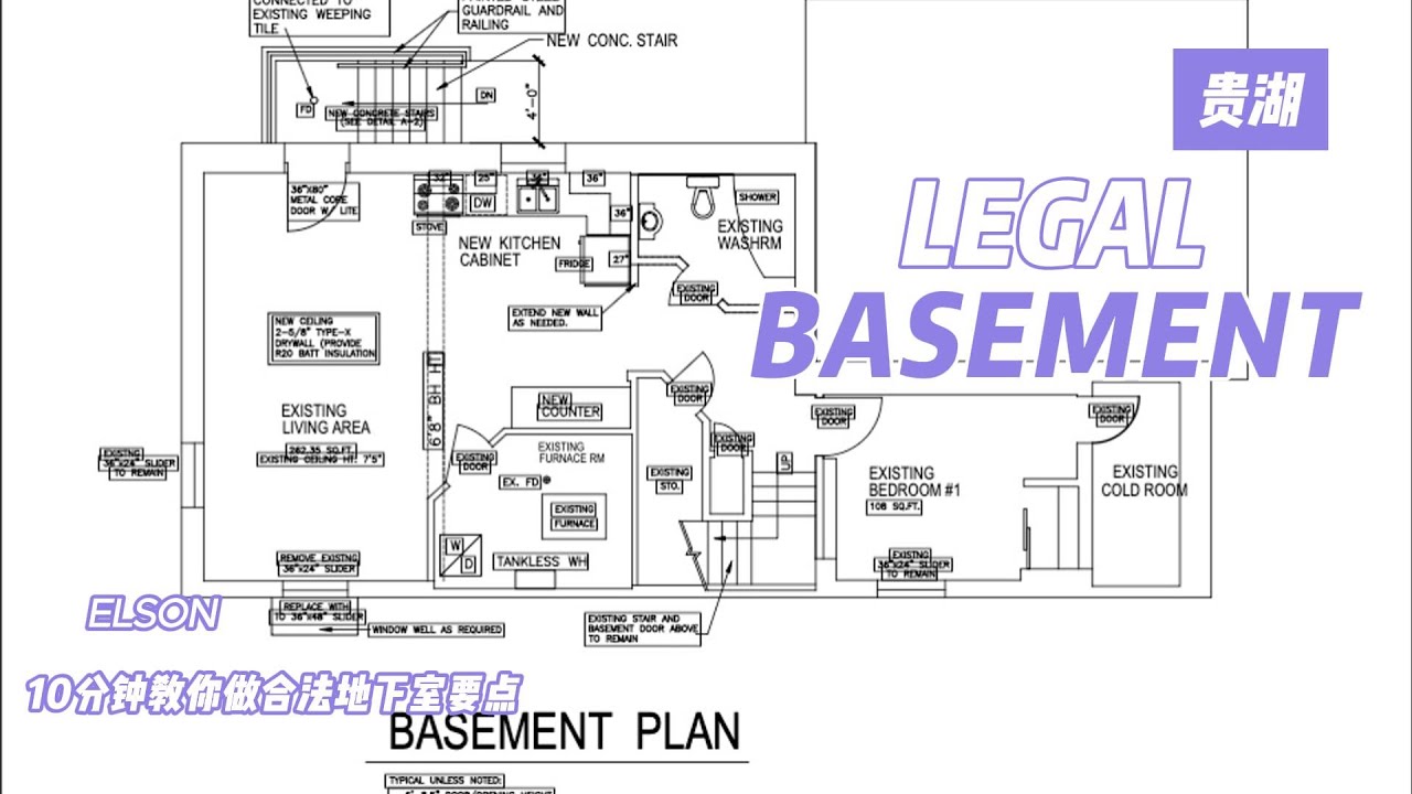 10分钟教你做LEGAL BASEMENT