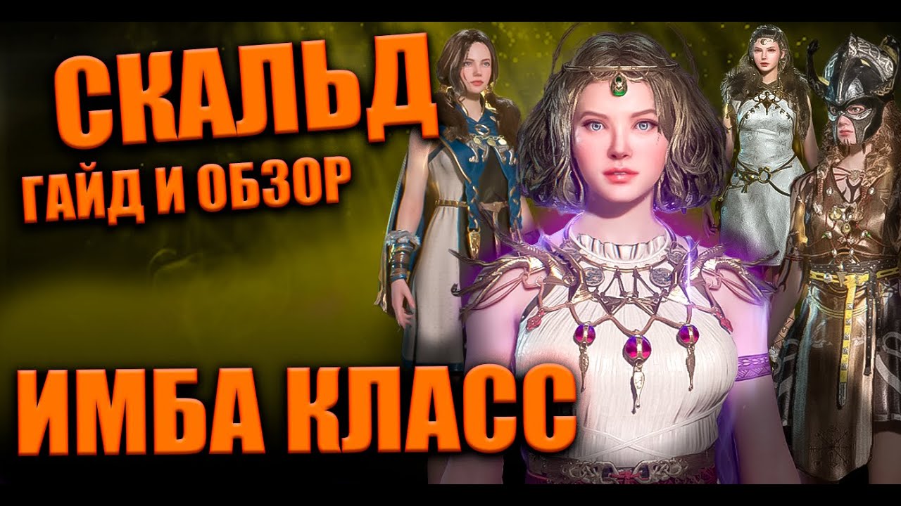 Legend of YMIR Обзор и Советы по развитию Скальда(Хил) от топ игрока Asia 17