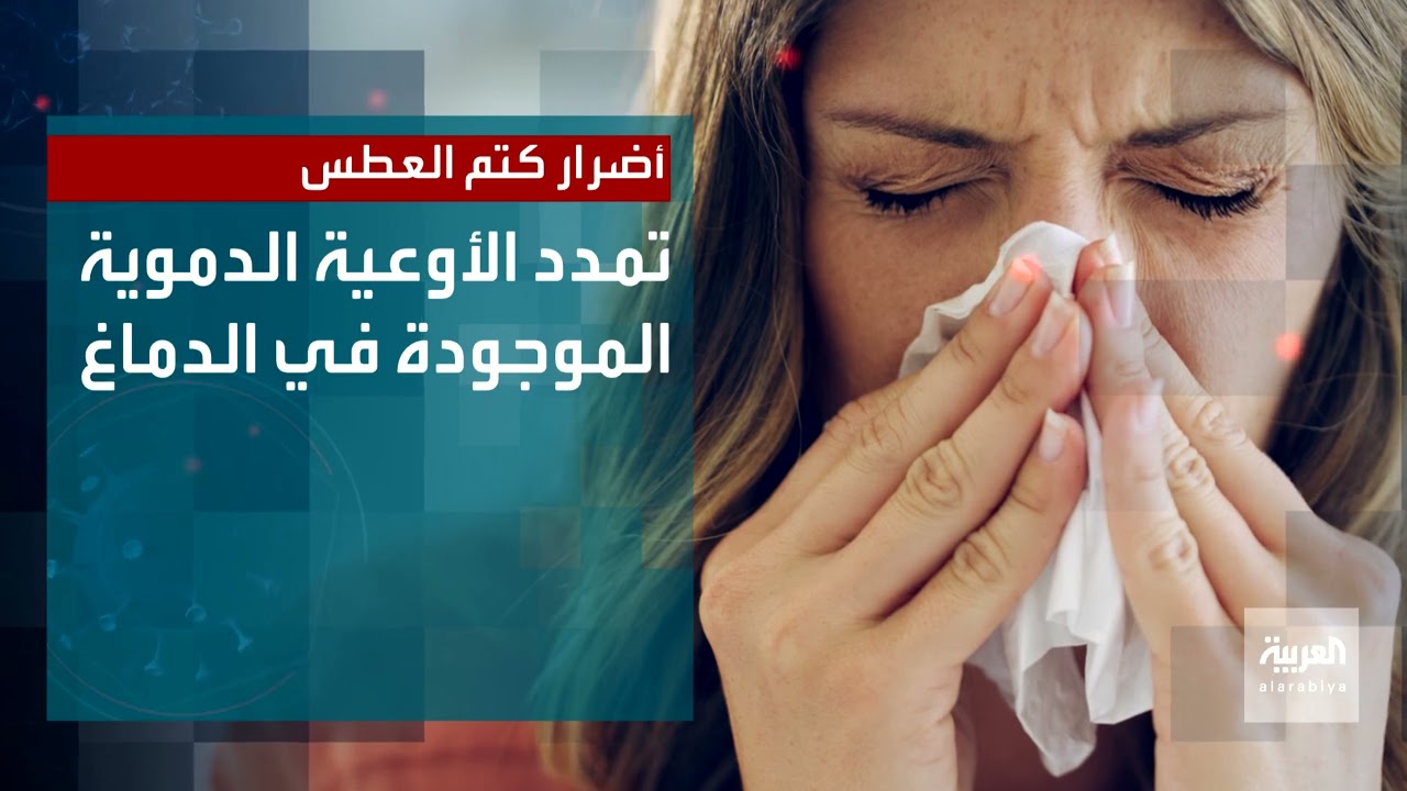 صحتك+ | فقدان السمع من أضرار كتم العطس