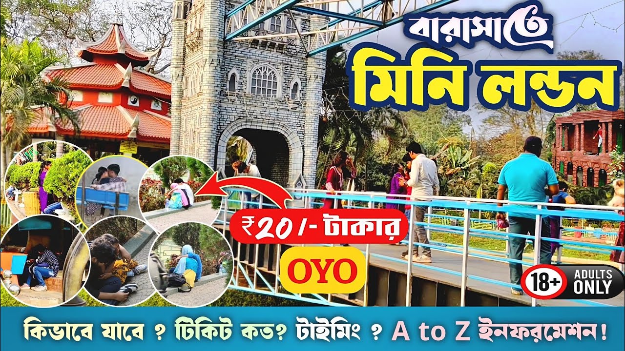 বারাসাতে MINI LONDON | COUPLE দের স্বর্গ SIRAJ UDDAN PARK | Couple park near kolkata 