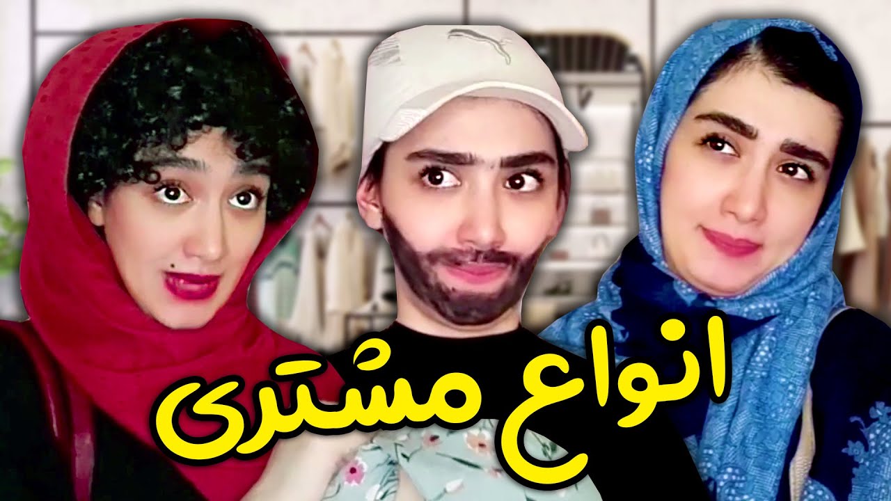 قرمز مایل به خاکستریشو دارین 😂😂  فقط اونی که تخفیف گرفت _ کلیپ خنده دار از اناهیتا میرزایی