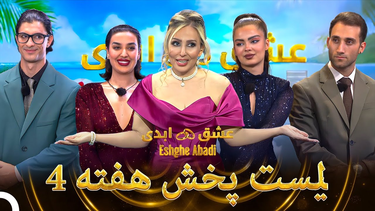 لیست پخش هفته 4 | عشق ابدی - Eshghe Abadi