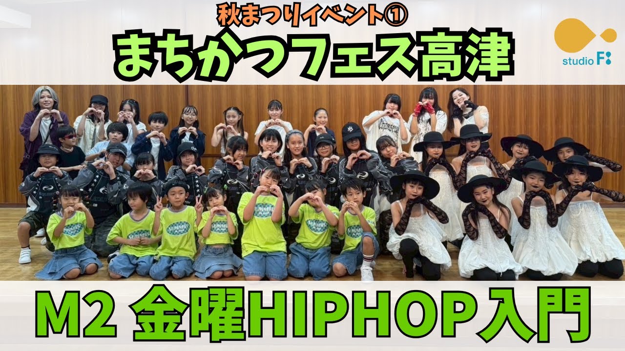まちかつフェス高津【M2  金曜HIPHOP入門】