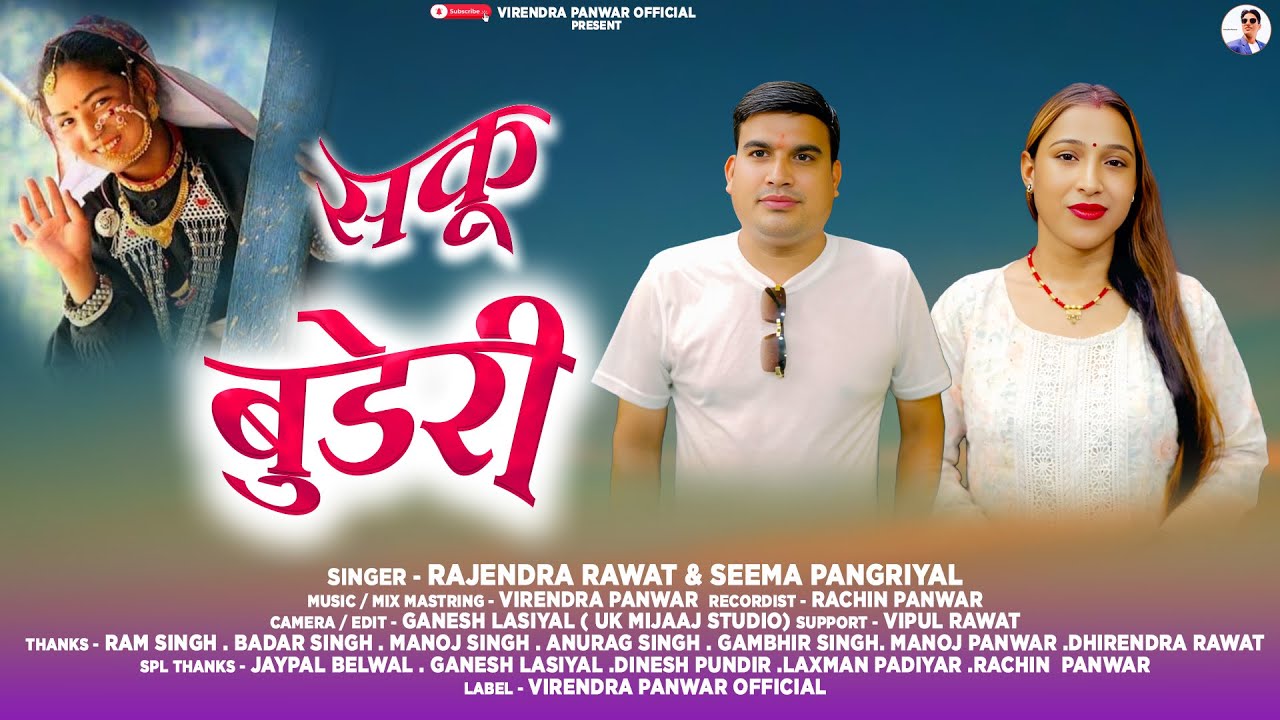SAKU BUDERI NEW GARHWALI SONG 2025|| RAJENDRA RAWAT & SEEMA PANGRIYAL || VIRENDRA PANWAR OFFICIAL