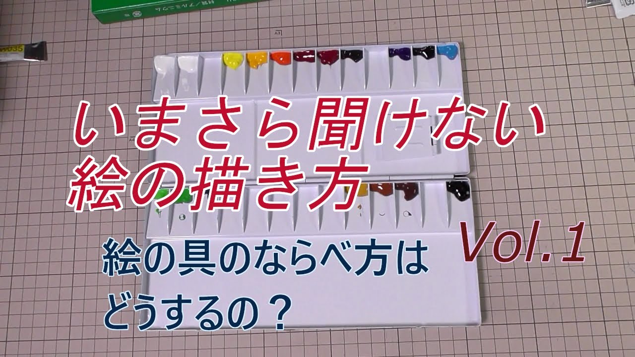 【はるき堂おおだんな】 いまさら聞けない絵の描き方、Vol.1 パレットの作り方