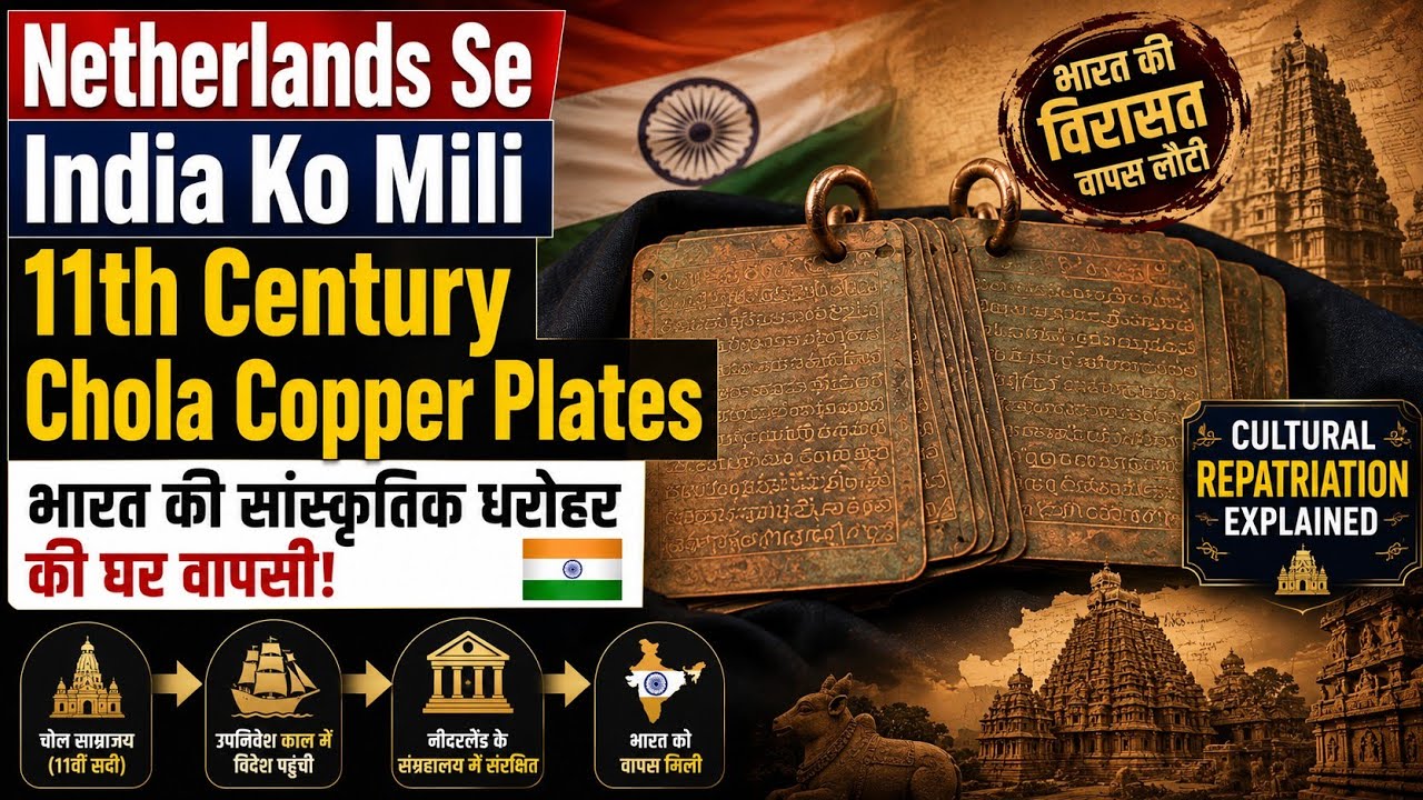 Netherlands Se India Ko Mili 11th Century Chola Copper Plates | Cultural Repatriation Explained