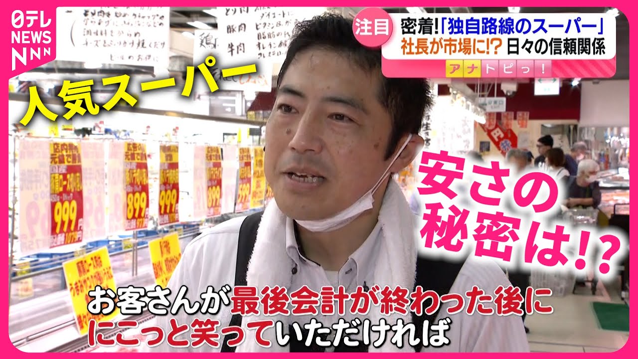 【密着】社長自ら仕入れに!? 人気スーパー