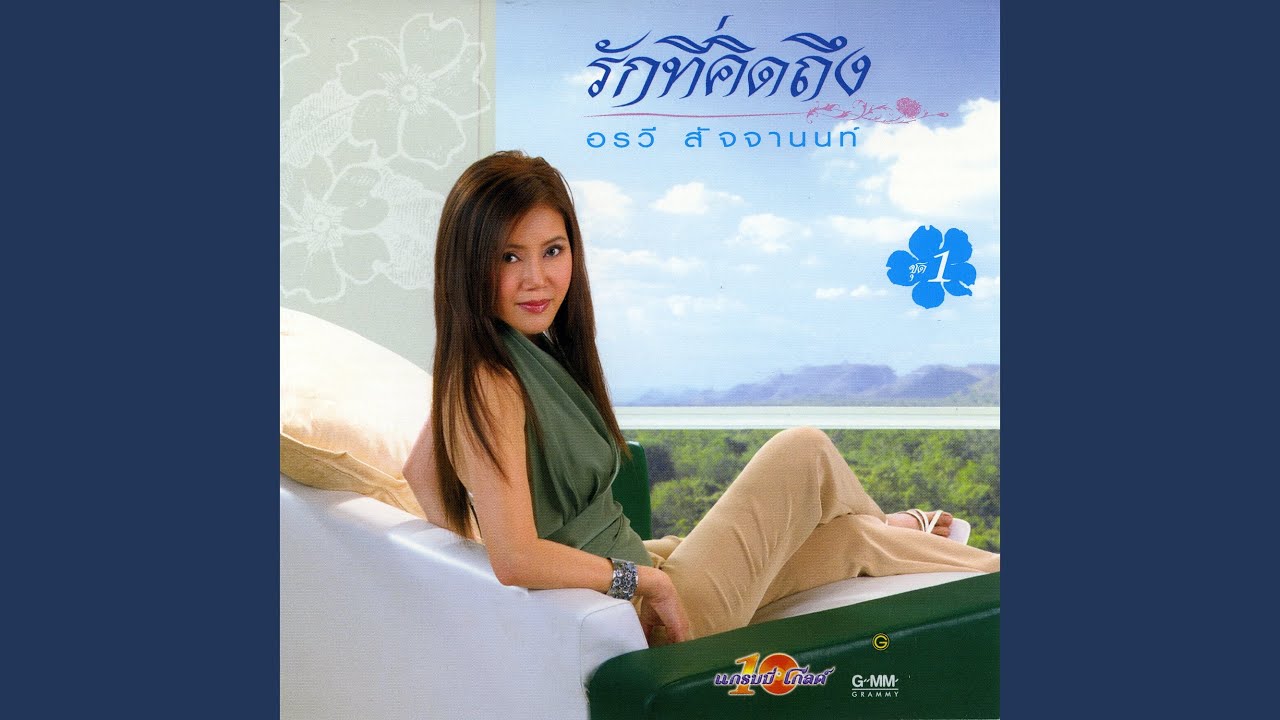 ที่สุดของหัวใจ