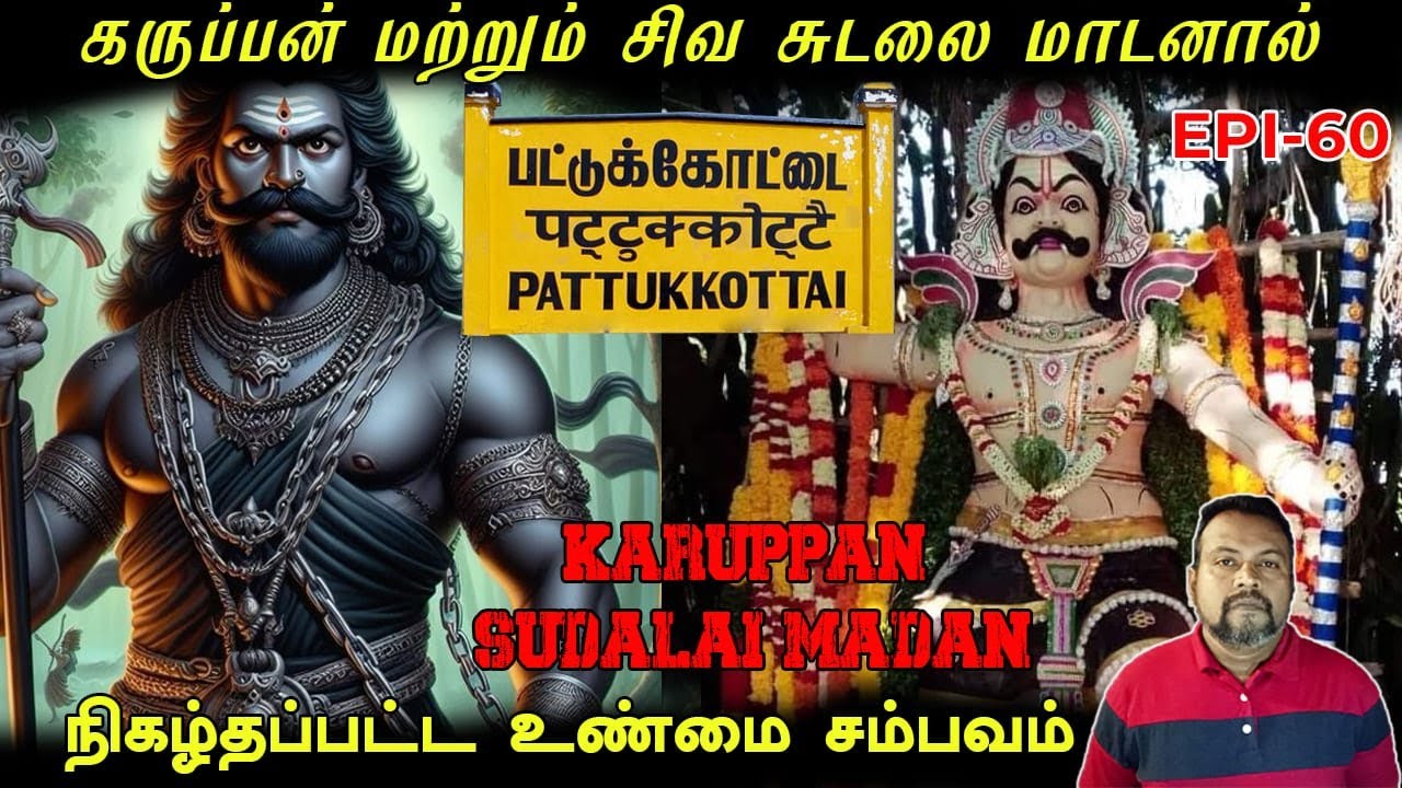 கருப்பனும் சிவசுடலை மாடனும்/REAL GOD STORY/EPI-60/@Naga Amanushyam