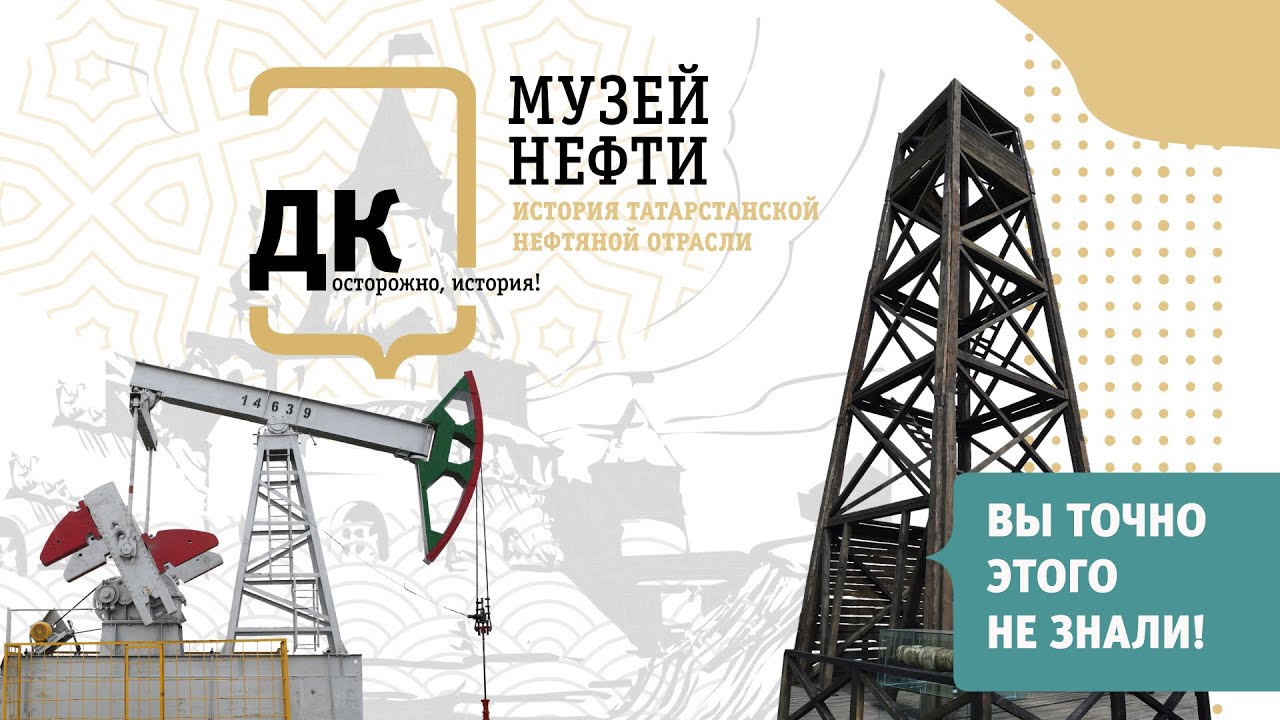 Нефть. История поиска