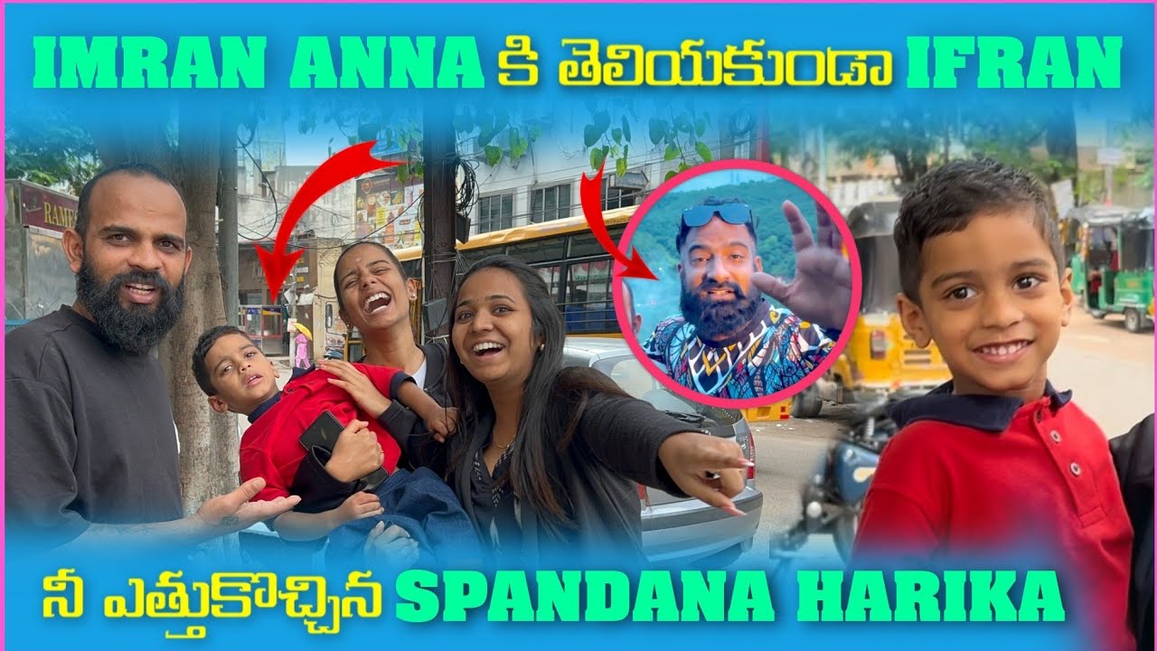 Imran anna కి తెలీకుండా irfan నీ ఎత్తుకొచ్చిన spandana harika @pareshanboys 