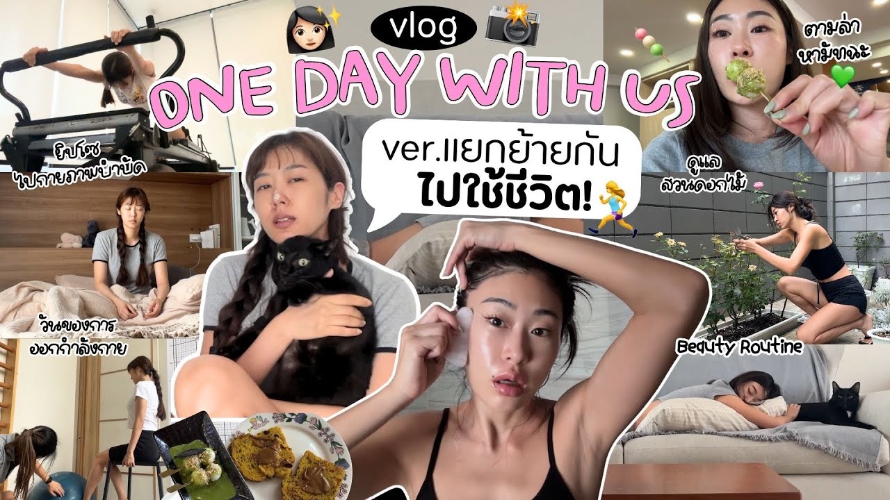 ยิปย่อย EP 183 : VLOG a Day with Us SOLO EDITION ชีวิต1วันไม่เจอกันทำอะไรกันบ้าง? 💗💗