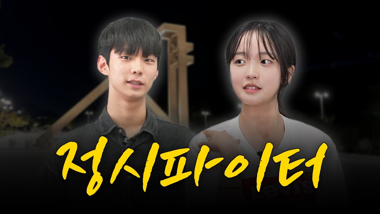 정시 올인 타이밍ㅣ스튜디오 샤