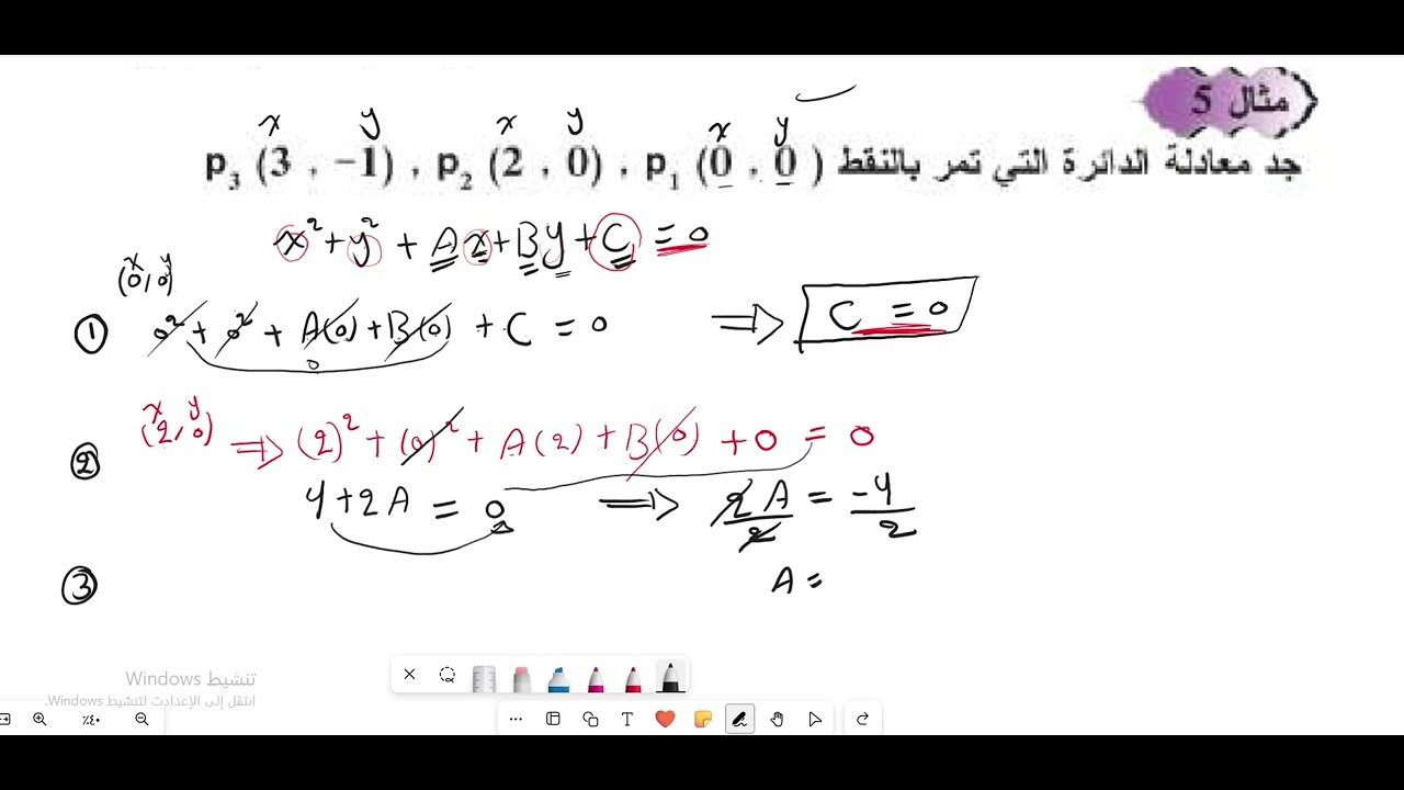 ايجاد معادلة الدائرة اذا اعطى ثلاث نقاط تمر بالدائرة