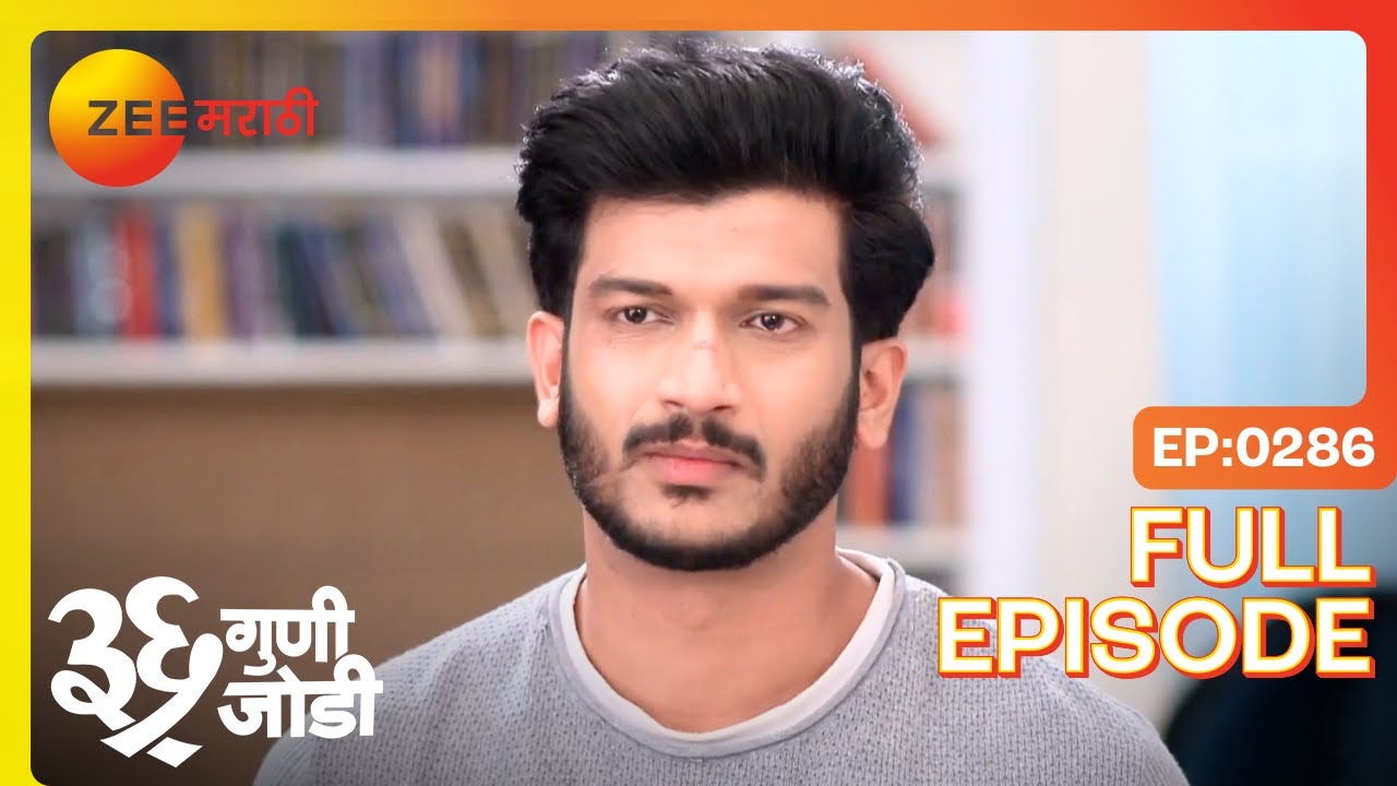 वेदांत आणि आद्याने नूतनची माफी का मागितली? | 36 Guni Jodi | Full Ep 286 | Zee Marathi