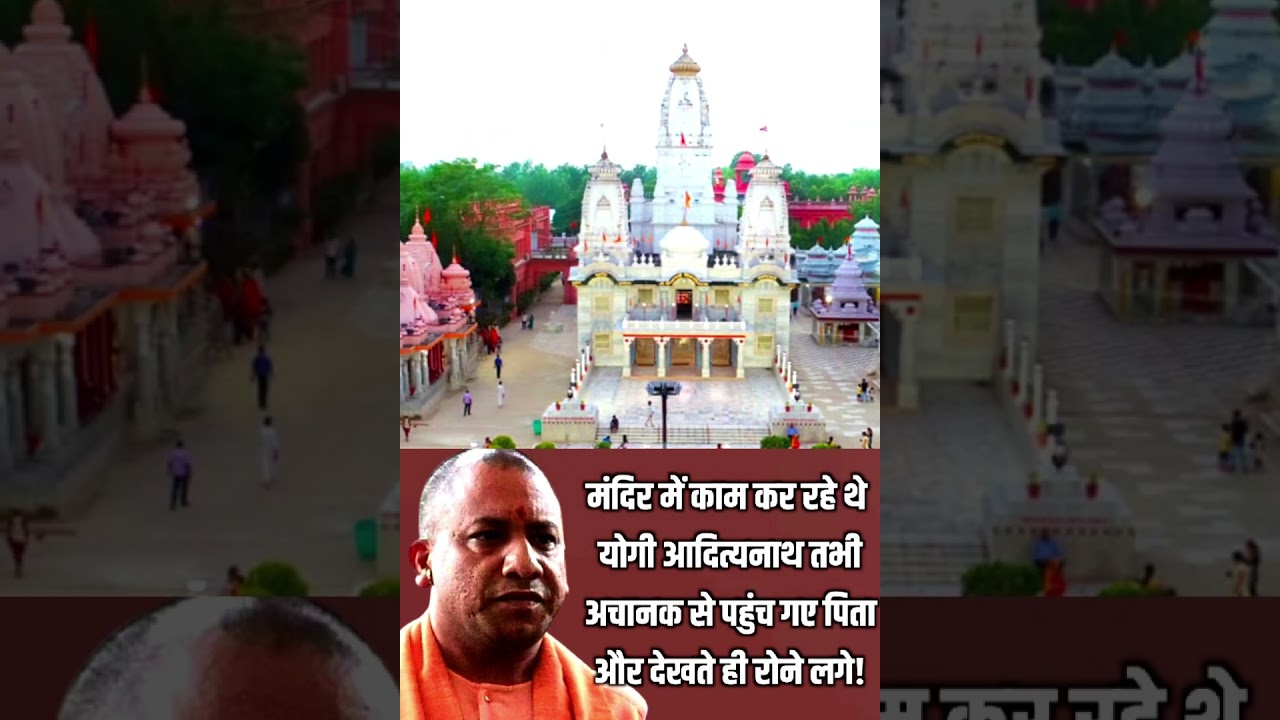 When Yogi Adityanath came to meet his father in Gorakhnath temple!