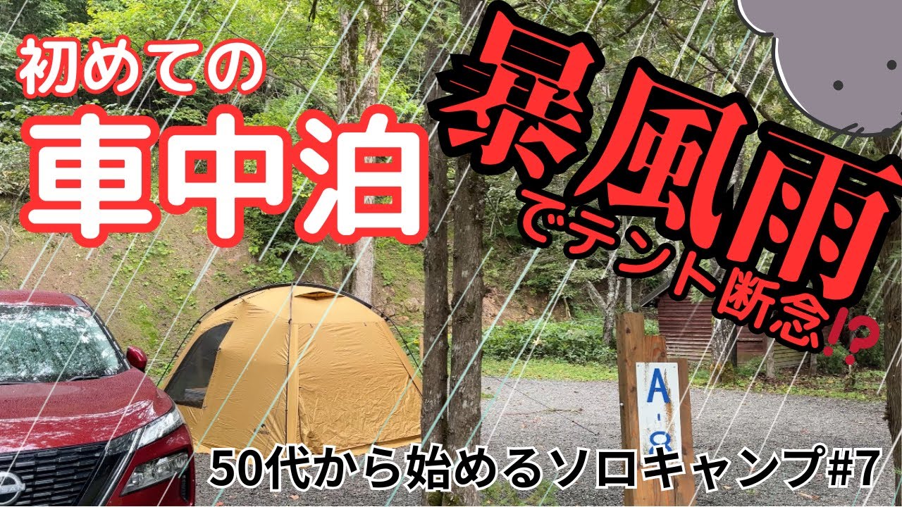 【北海道ソロキャンプ】穂別キャンプ場⛺暴風雨予報の中で川沿い絶景ソロキャンプ｜50代女性ソロキャンプ #7