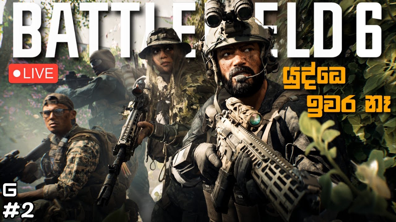 යුද්ධෙ ඉවර නෑ | Battlefield 6 Campaign | Live - Sinhala | #2