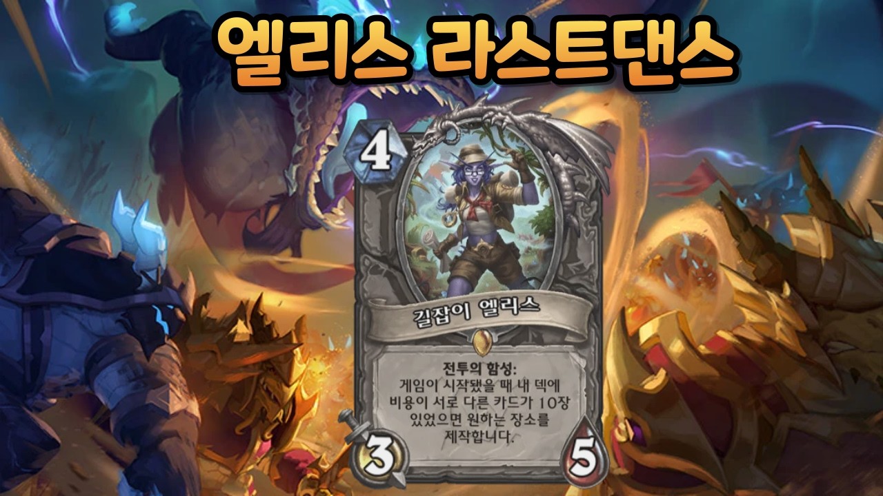 엘리스 드디어 너프 확정!  [이섭섭 투기장]