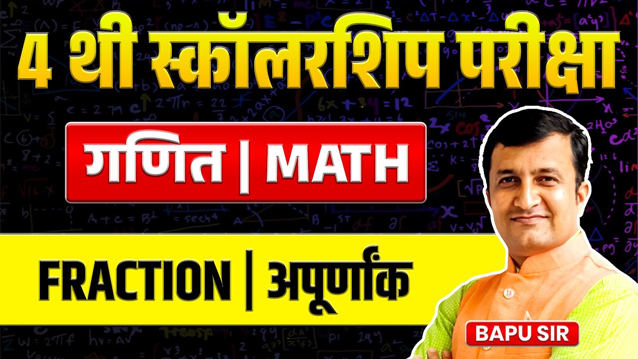 Scholarship Exam | 4th Std - Maths | अपूर्णांक (Fraction) | Topic Related Top Question With Hints