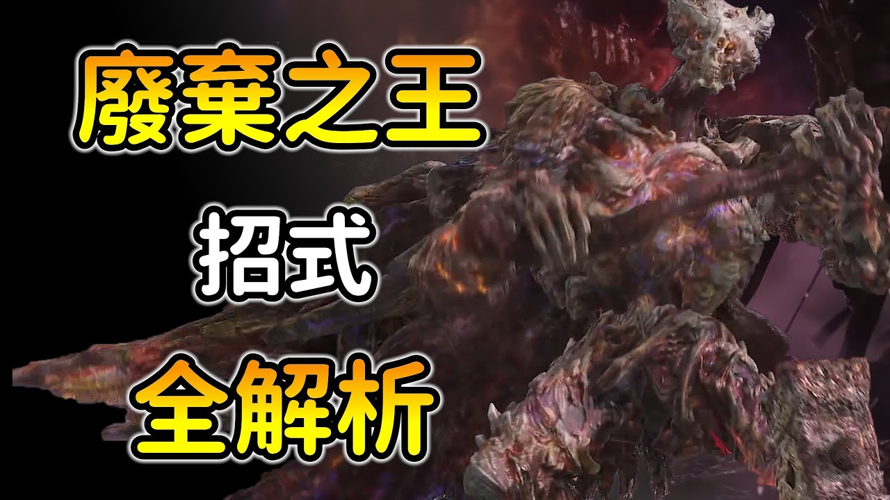 【修女SOLO垃圾王實戰】全招式躲法！看完你也能單人通關！艾爾登法環黑夜君臨DLC