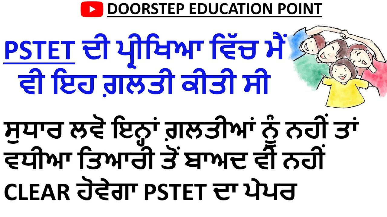 PSTET Preparation Tips and Tricks 2022-2023