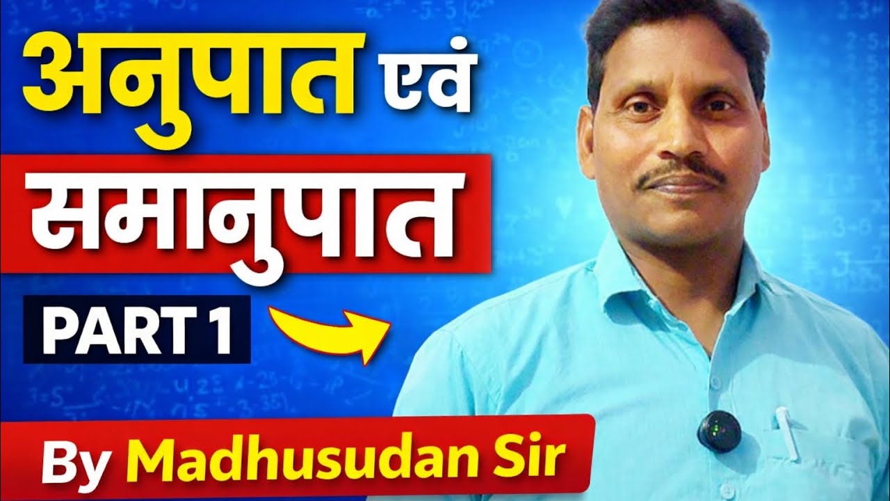 अनुपात एवं समानुपात@Hzb Padhte jao,Badhte jao 