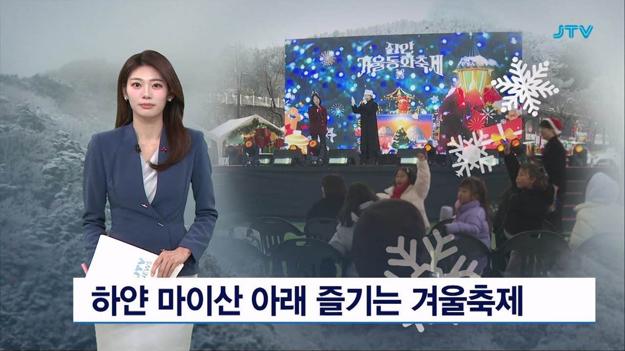 하얀 마이산 아래 즐기는 겨울축제