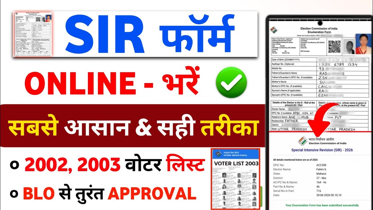 SIR Form Fill Up 2026 | SIR गणना प्रपत्र कैसे भरें | SIR Form Kaise Bhare | Complete Process 2026