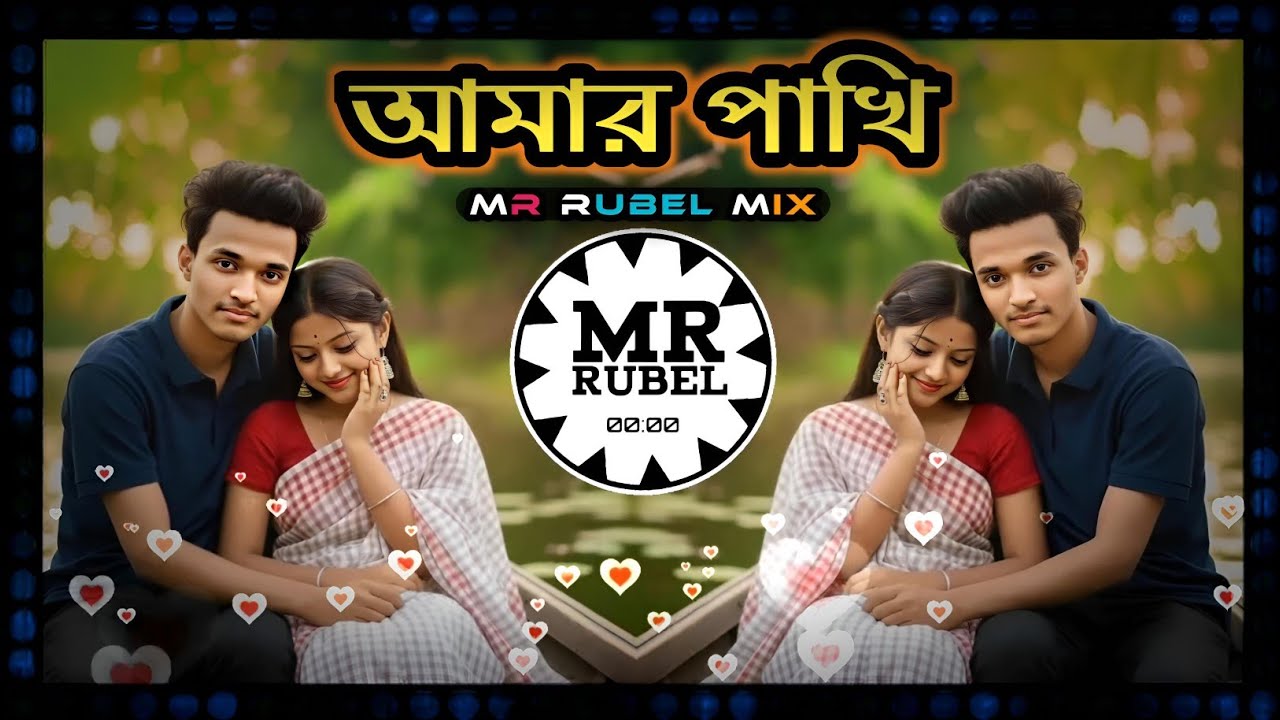 পাখি আমার খাঁচায় থাকতে চায় না 💔 Sad Dj Remix Song | Bangla High Bass Techno | MR. RUBEL MIX OFFICIAL